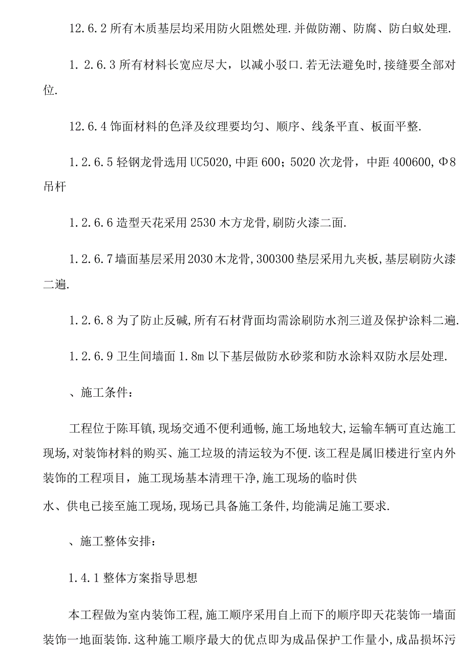 办公楼及综合楼室内装饰改造工程施工组织设计方案.docx_第3页