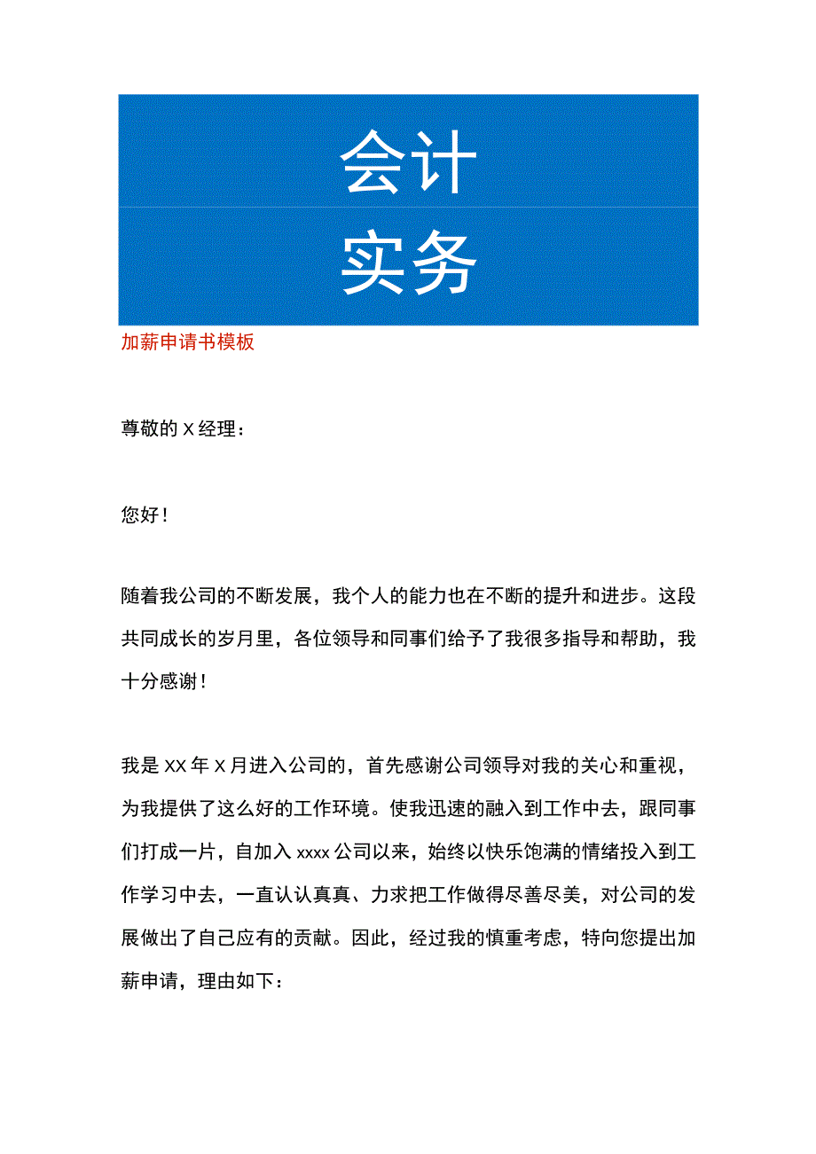 加薪申请书模板.docx_第1页