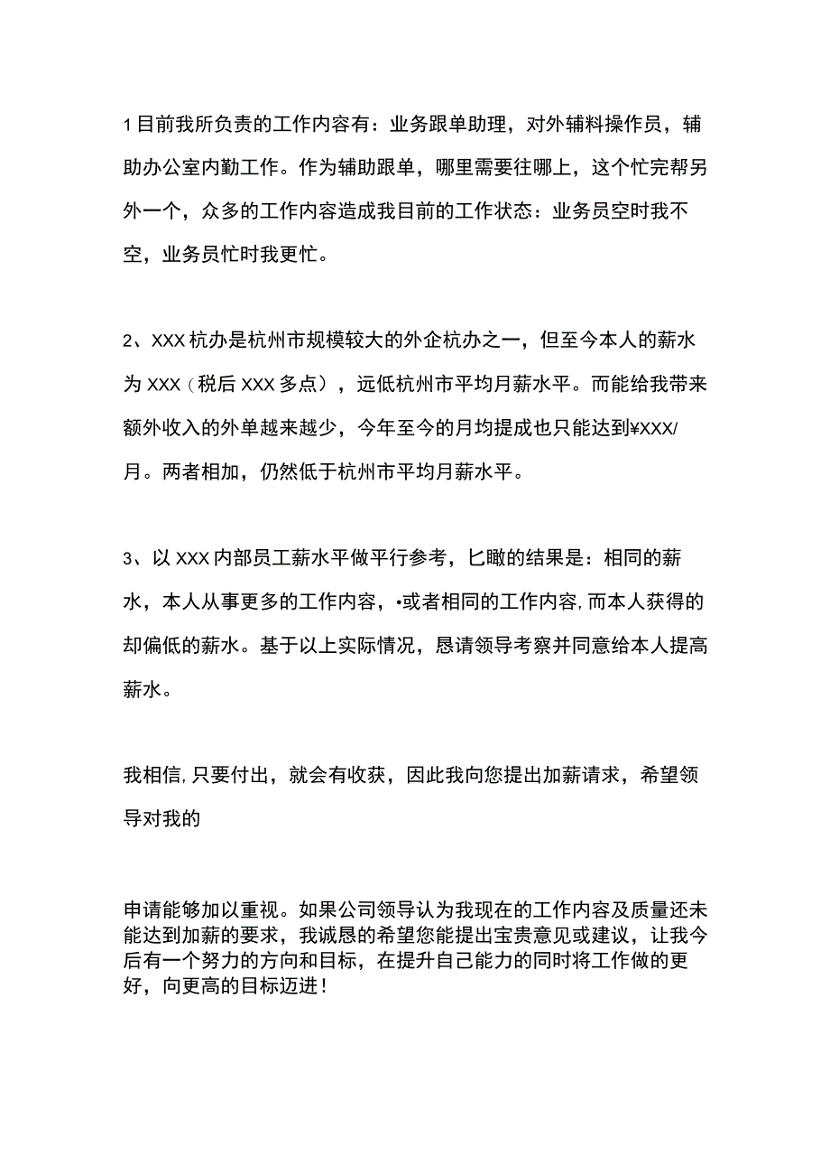 加薪申请书模板.docx_第2页