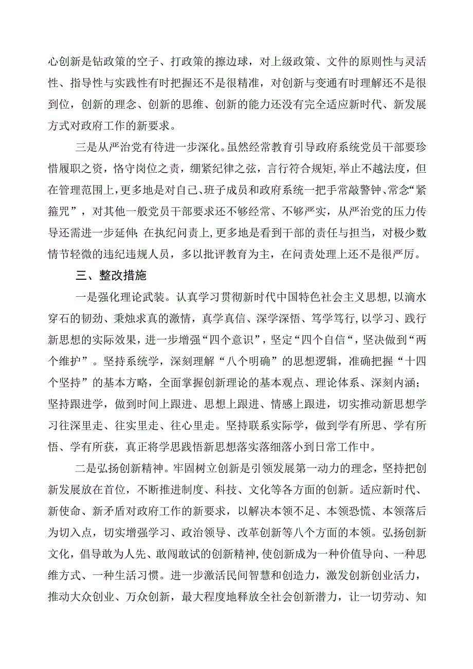 共10篇关于2023年主题教育个人检视检查材料.docx_第3页