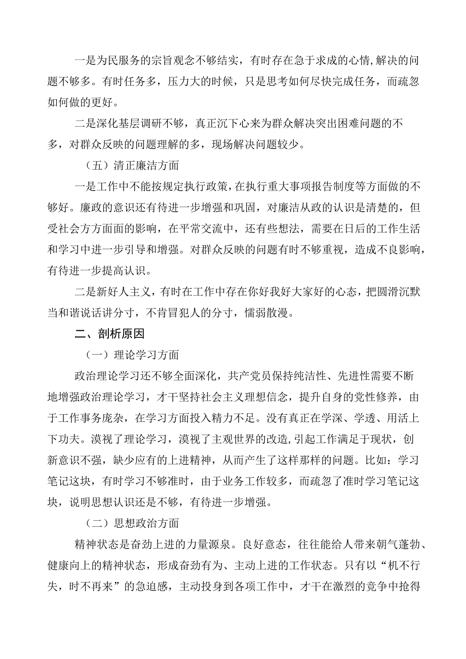 多篇有关开展2023年主题教育专题民主生活会对照检查检查材料.docx_第2页