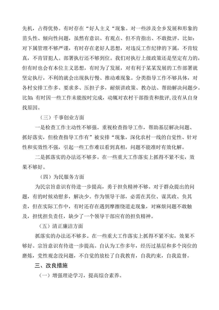 多篇有关开展2023年主题教育专题民主生活会对照检查检查材料.docx_第3页