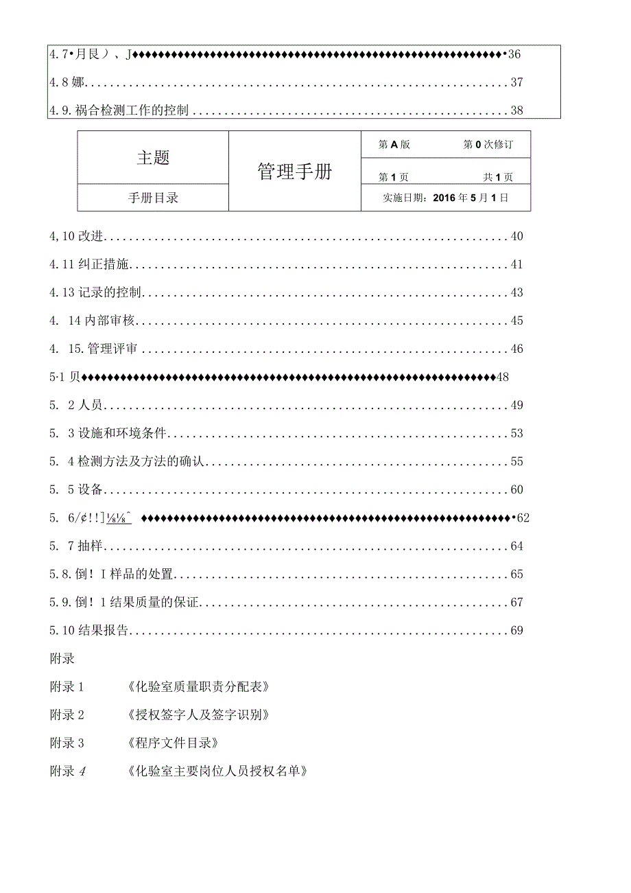 厂矿内部化验室CNAS体系标准质量管理手册2016版.docx_第2页