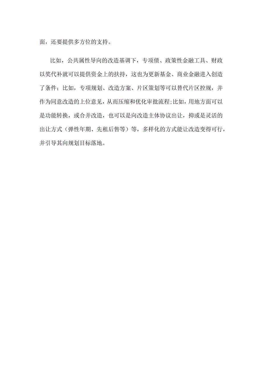 学习领会《关于在超大特大城市积极稳步推进城中村改造的指导意见》心得.docx_第3页