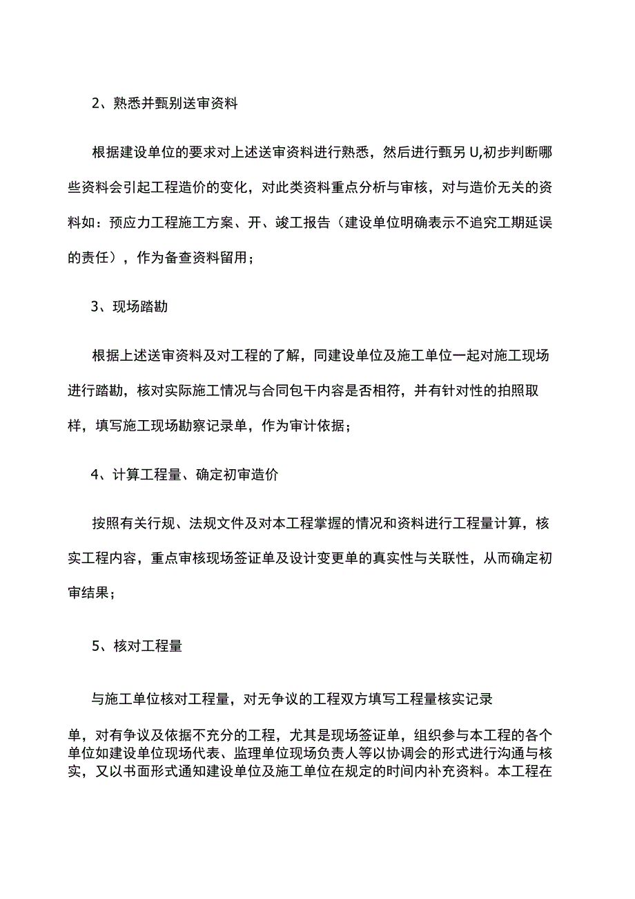 工程结算审计案例分析.docx_第2页