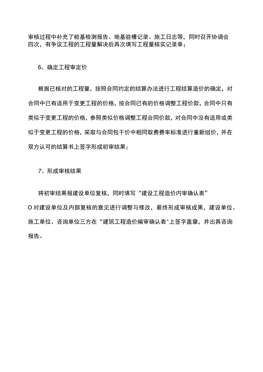 工程结算审计案例分析.docx_第3页