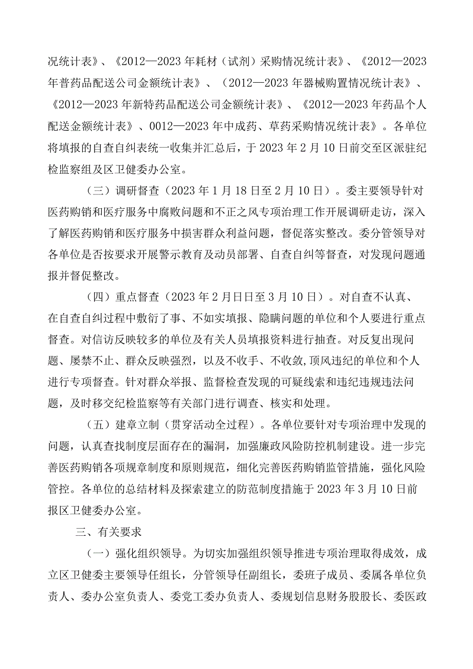 在关于2023年医药领域腐败问题集中整治廉洁行医工作方案3篇加6篇工作汇报以及两篇工作要点.docx_第2页