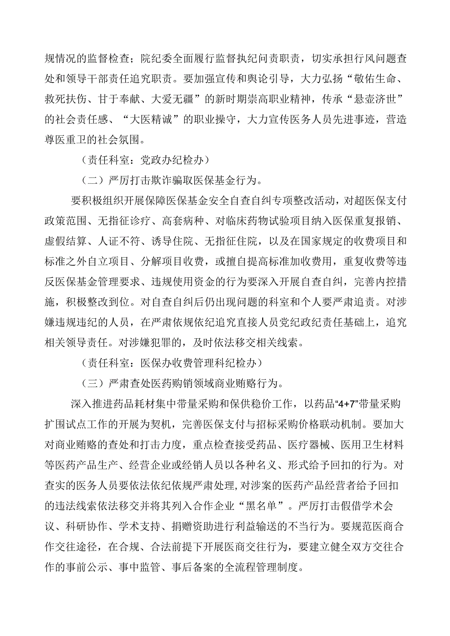 医药领域腐败问题集中整治3篇实施方案后附六篇工作汇报及两篇工作要点.docx_第3页