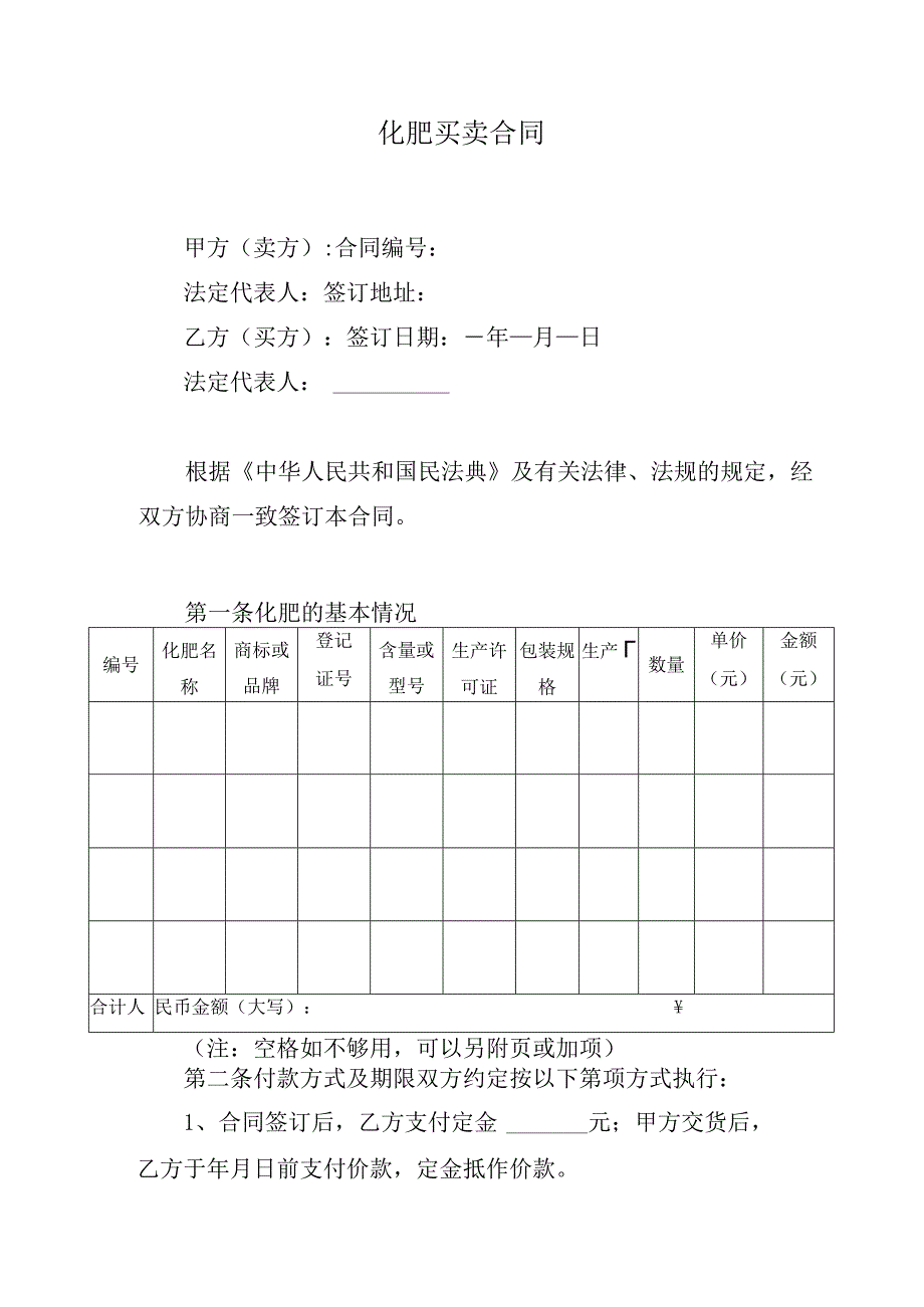 化肥买卖合同.docx_第1页