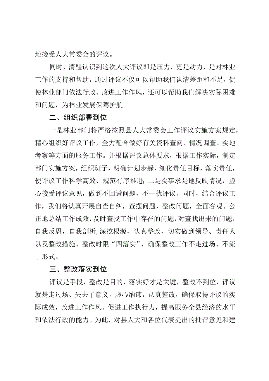 在2023年度县人大常委会审议县林业局动员会上的表态发言.docx_第2页