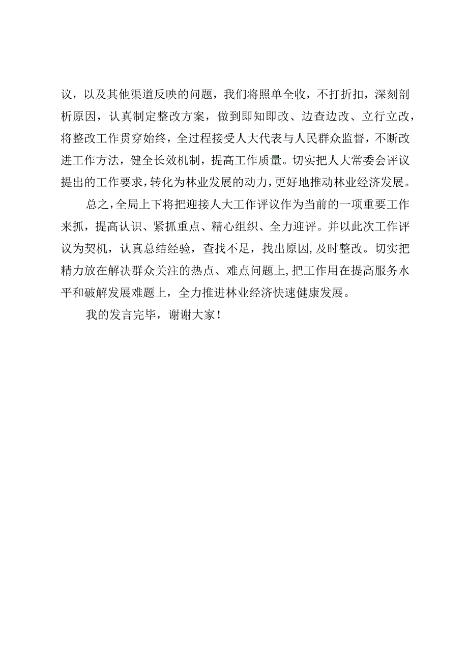 在2023年度县人大常委会审议县林业局动员会上的表态发言.docx_第3页