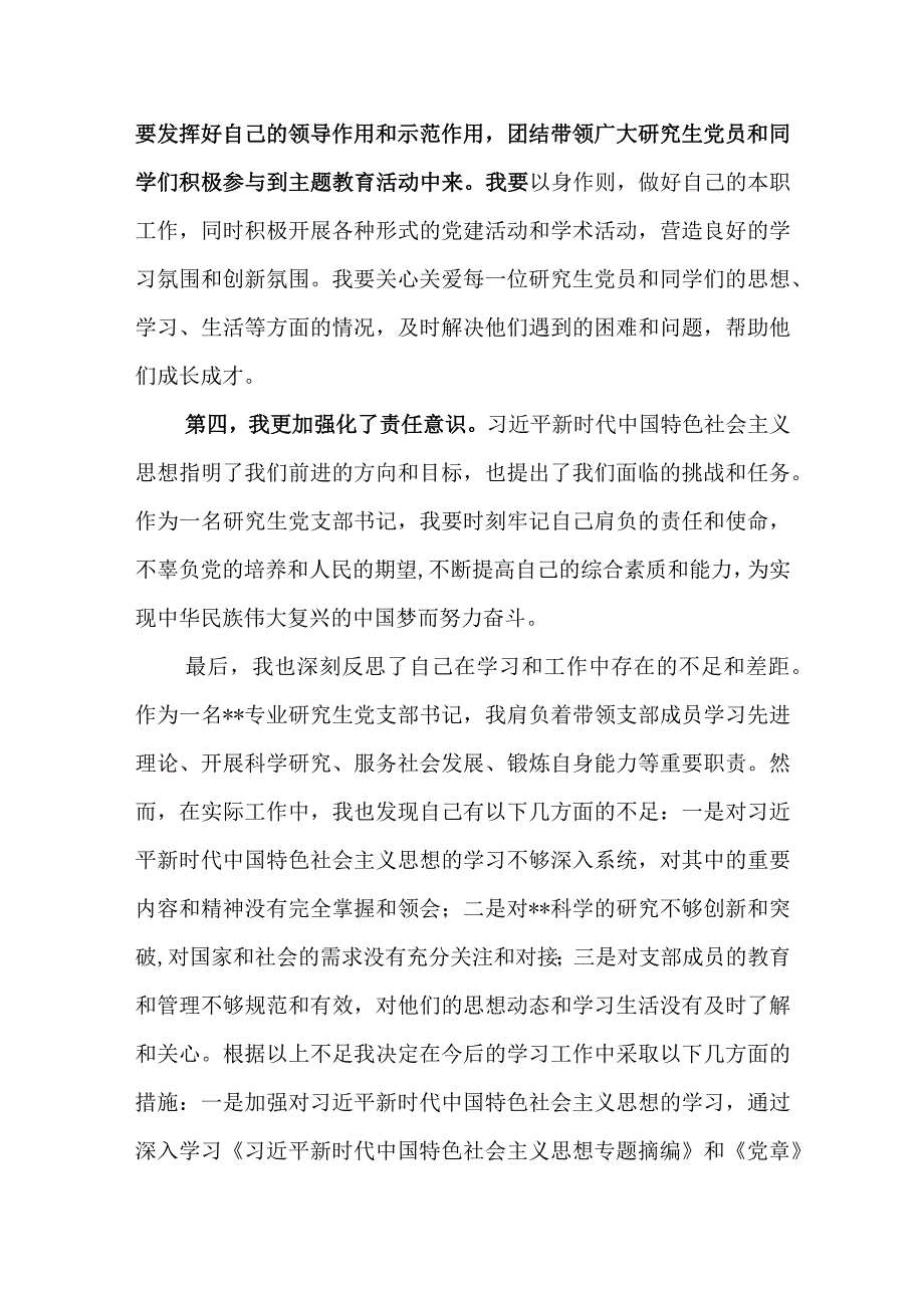 学习贯彻2023年主题教育专题网络培训班学习感想心得体会.docx_第3页