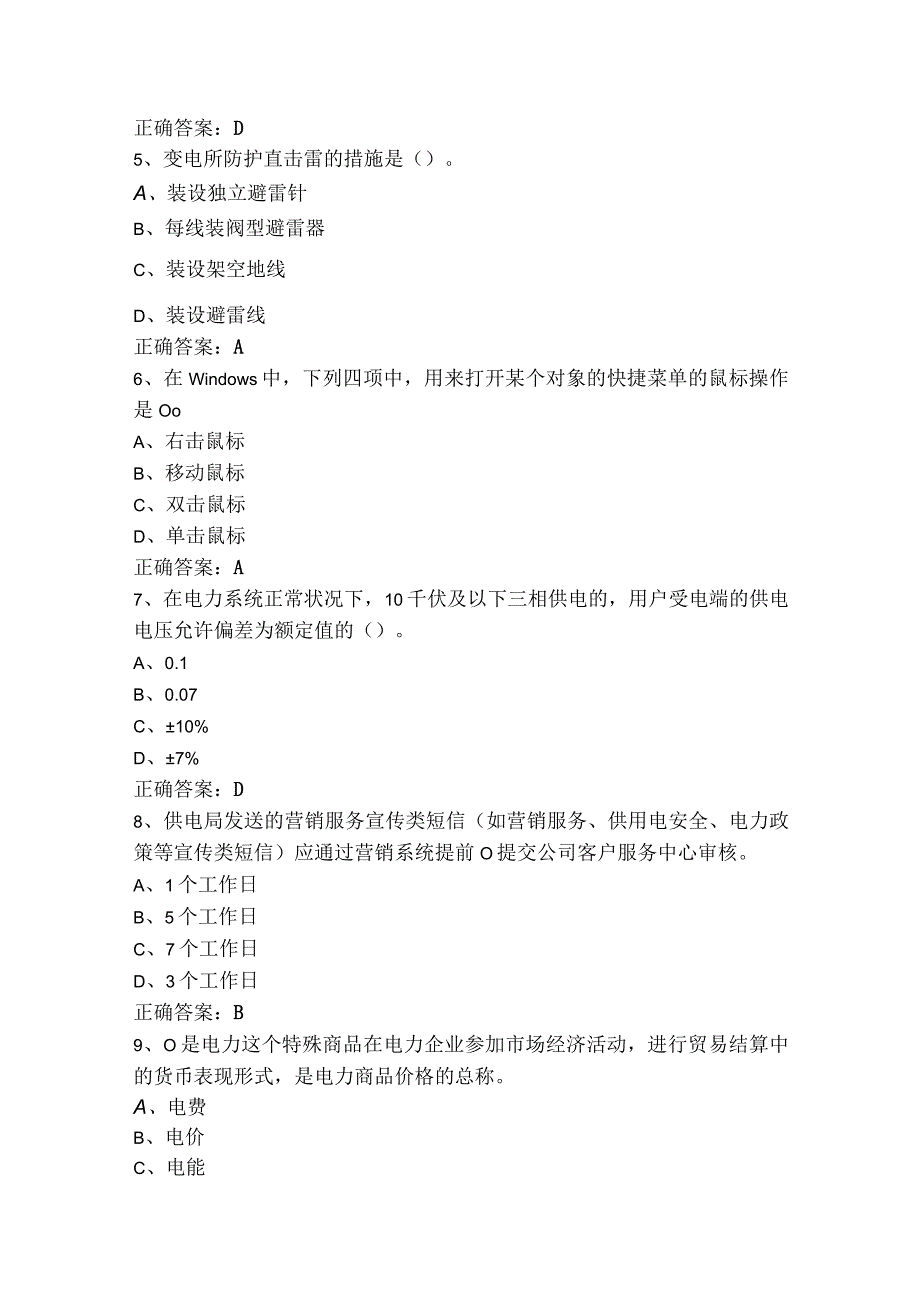 呼叫中心服务员初级试题+答案.docx_第2页