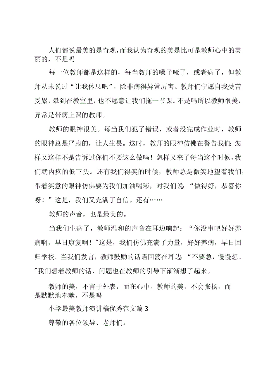 小学最美教师演讲稿优秀范文（16篇）.docx_第2页