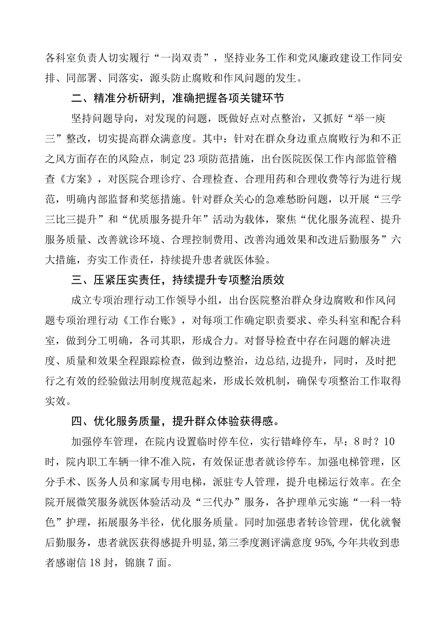 医药购销领域突出问题专项整治工作情况汇报6篇包含三篇实施方案和两篇工作要点.docx_第3页