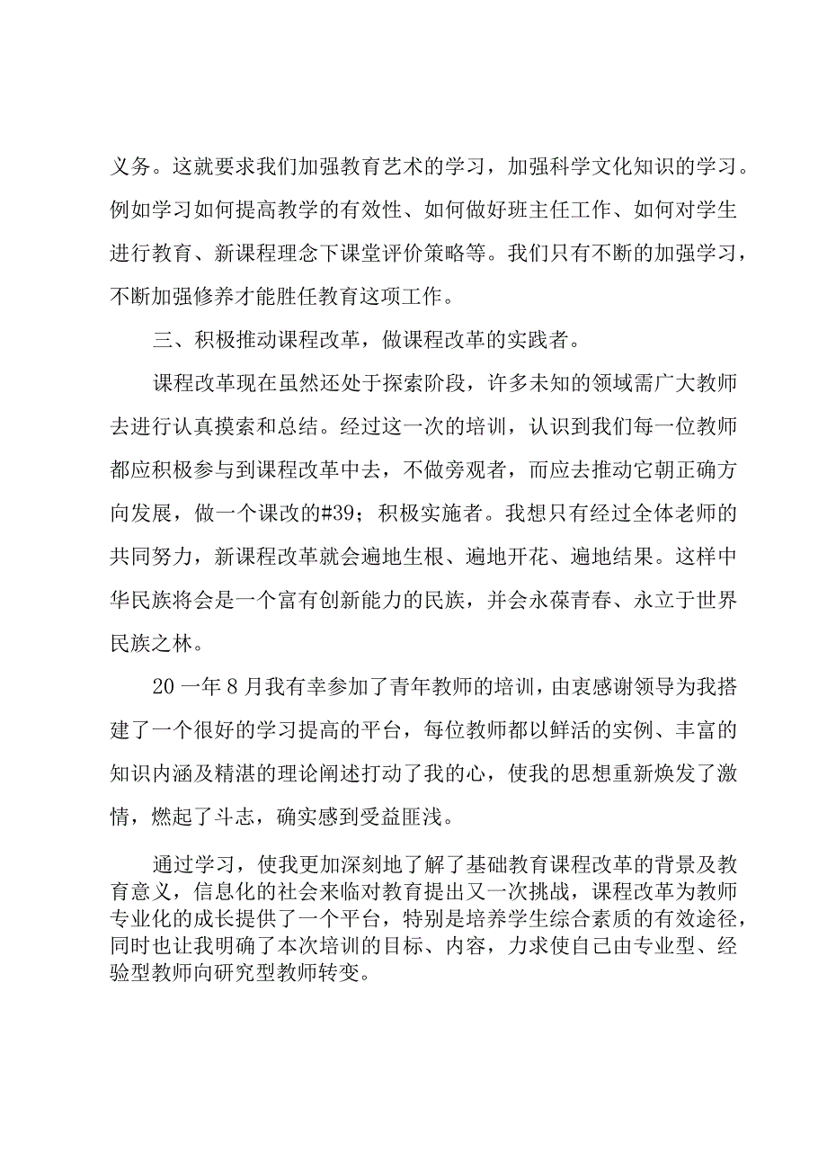 外出培训学习心得通用五篇.docx_第2页