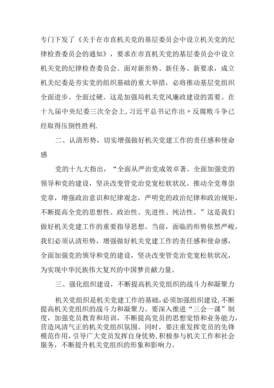 局长在机关纪委成立大会上的讲话.docx_第2页