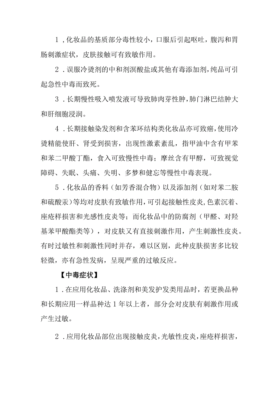 化妆品中毒救治方法及要点.docx_第2页