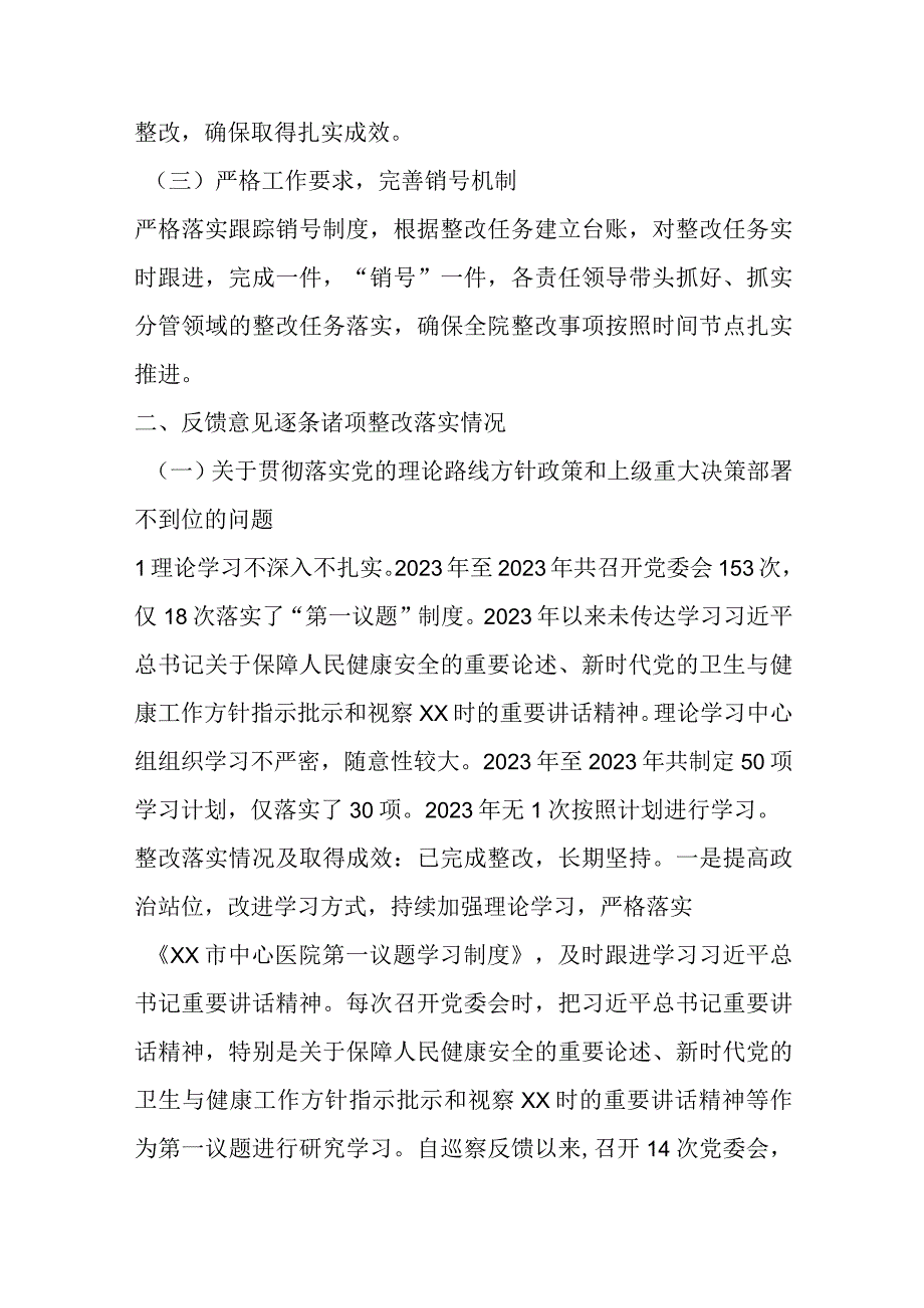 关于某市中心医院关于巡察整改情况的报告.docx_第2页