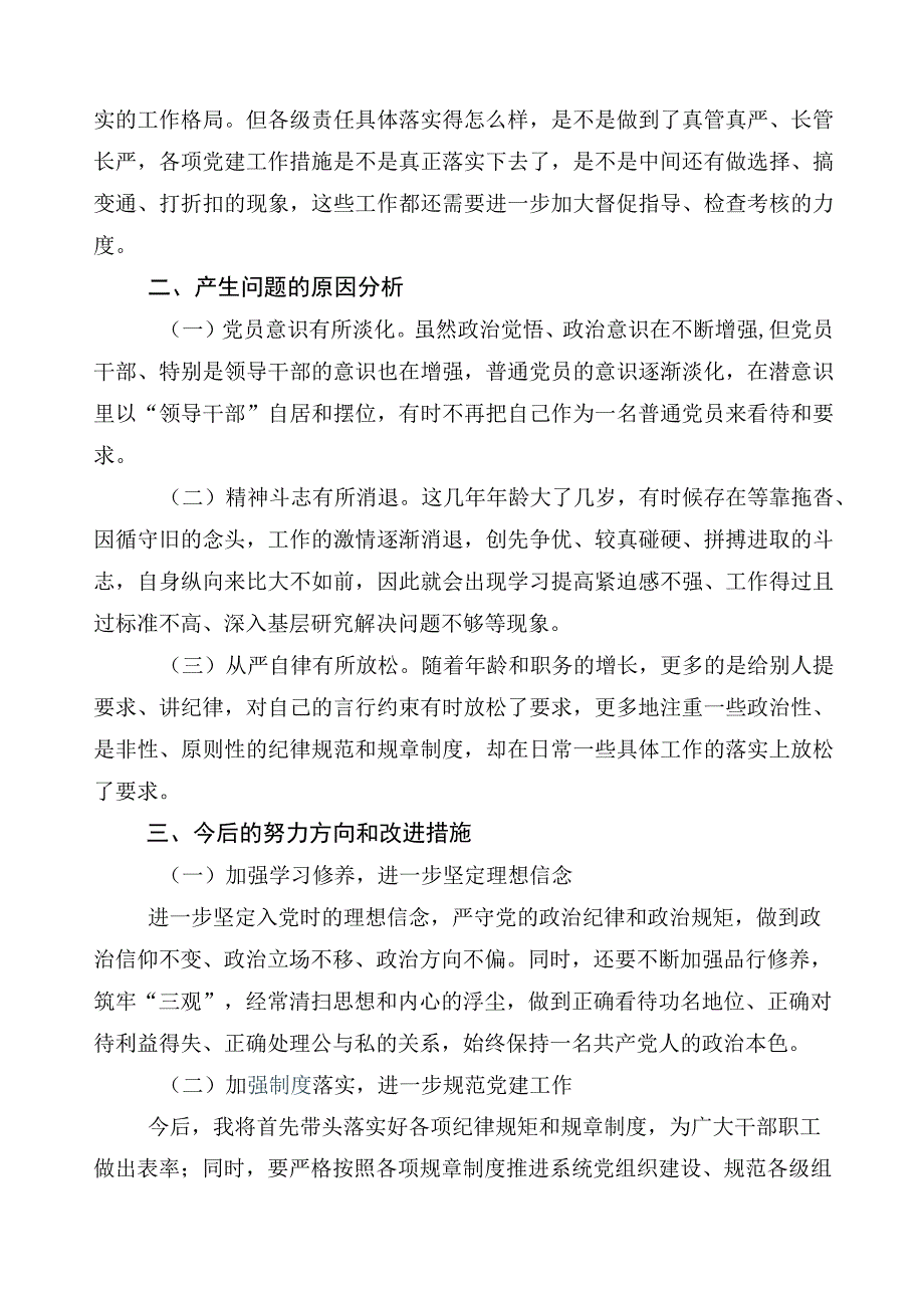 学习贯彻2023年主题教育专题民主生活会对照检查剖析检查材料10篇.docx_第3页