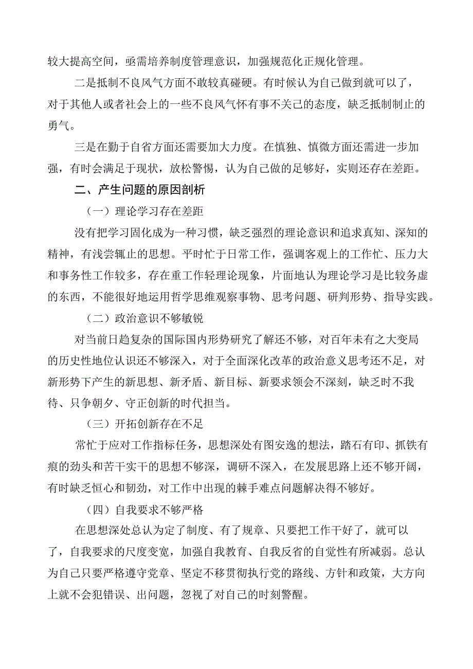 关于2023年度主题教育专题民主生活会对照检查剖析对照检查材料.docx_第3页