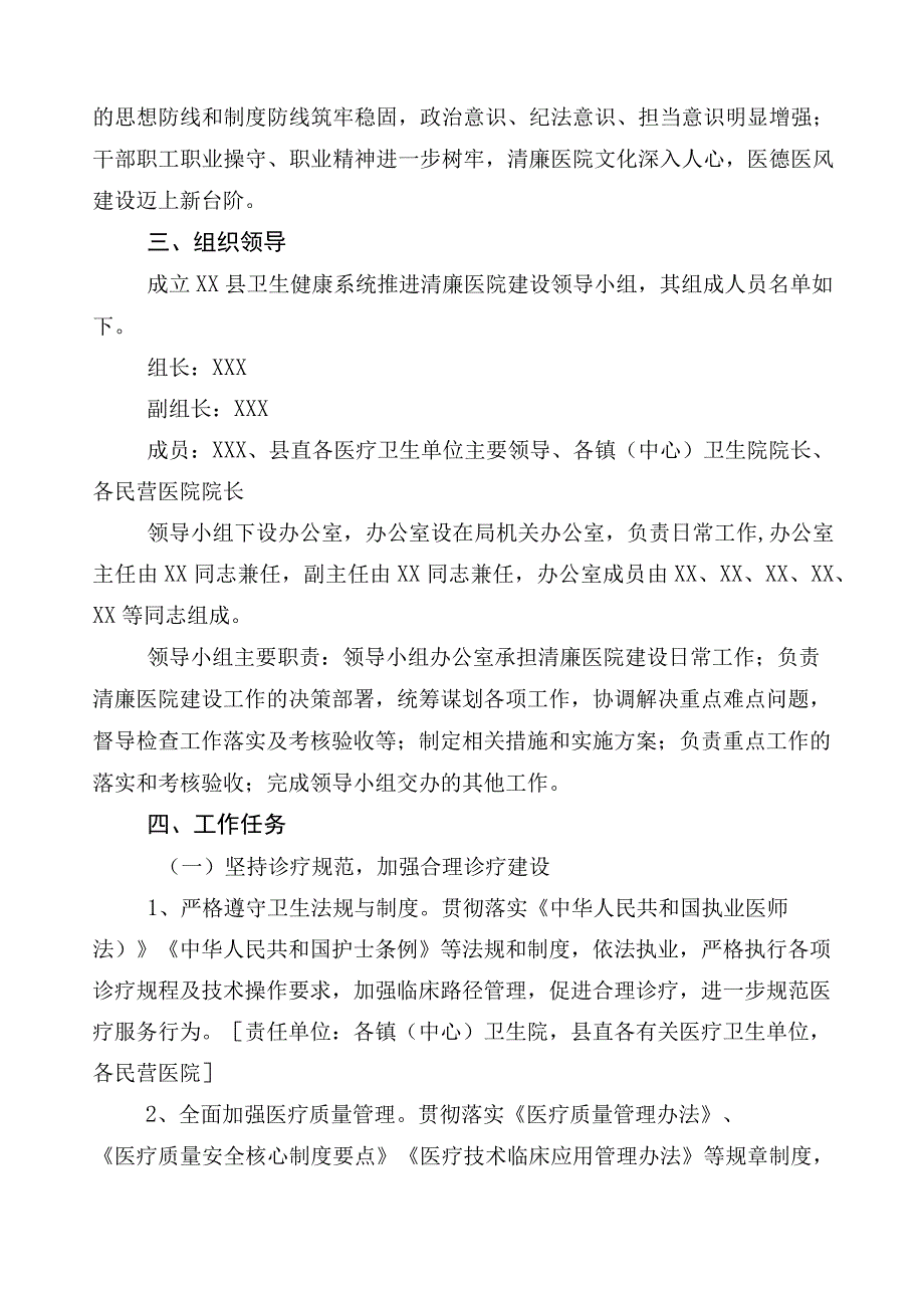 医药领域腐败问题集中整治三篇实施方案包含6篇工作进展情况总结及两篇工作要点.docx_第2页