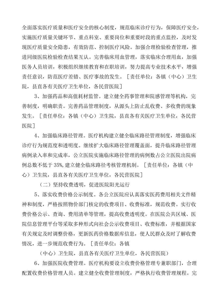 医药领域腐败问题集中整治三篇实施方案包含6篇工作进展情况总结及两篇工作要点.docx_第3页