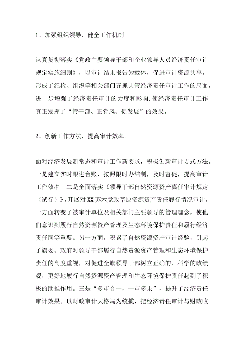 关于领导干部经济责任审计的调研报告.docx_第2页