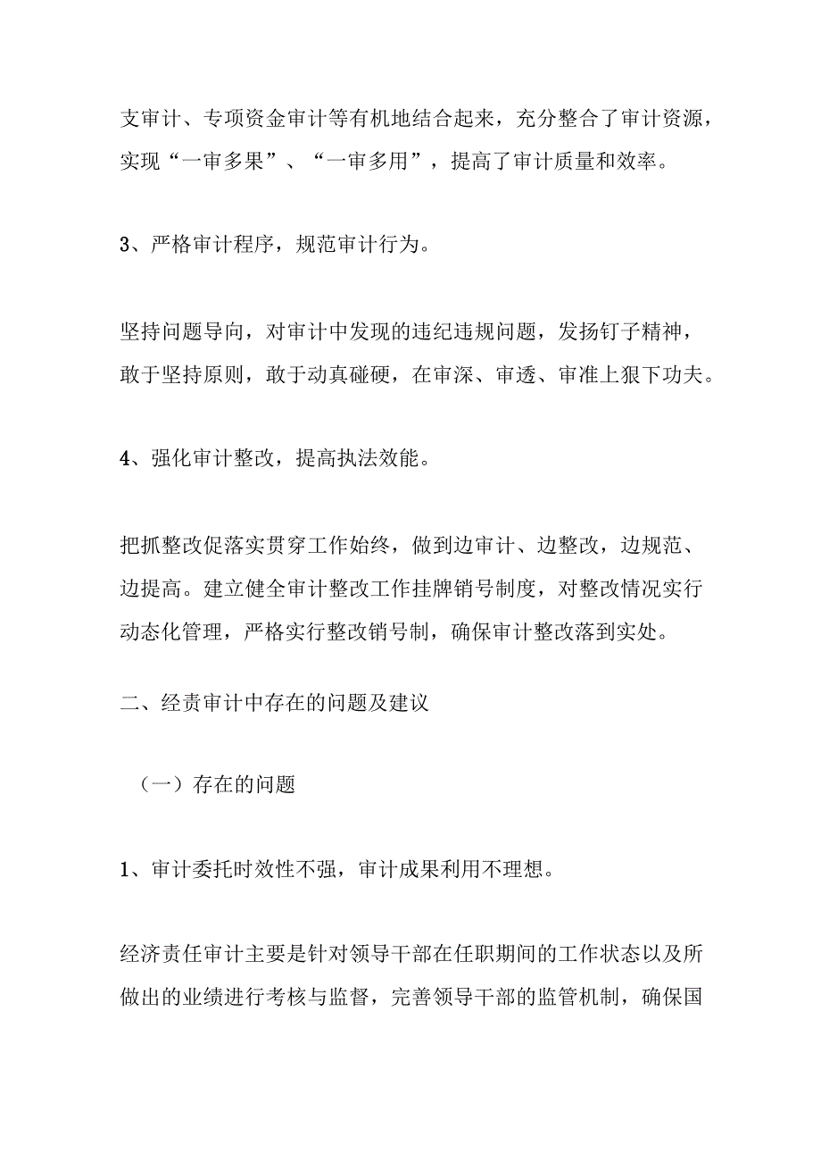 关于领导干部经济责任审计的调研报告.docx_第3页