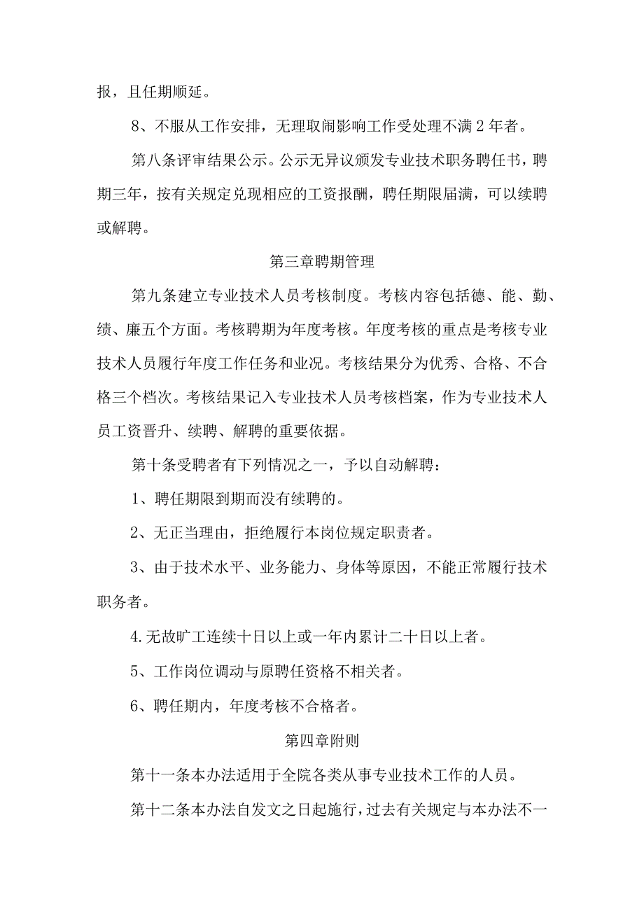 妇幼保健院专业技术人员职称评聘实施办法.docx_第3页