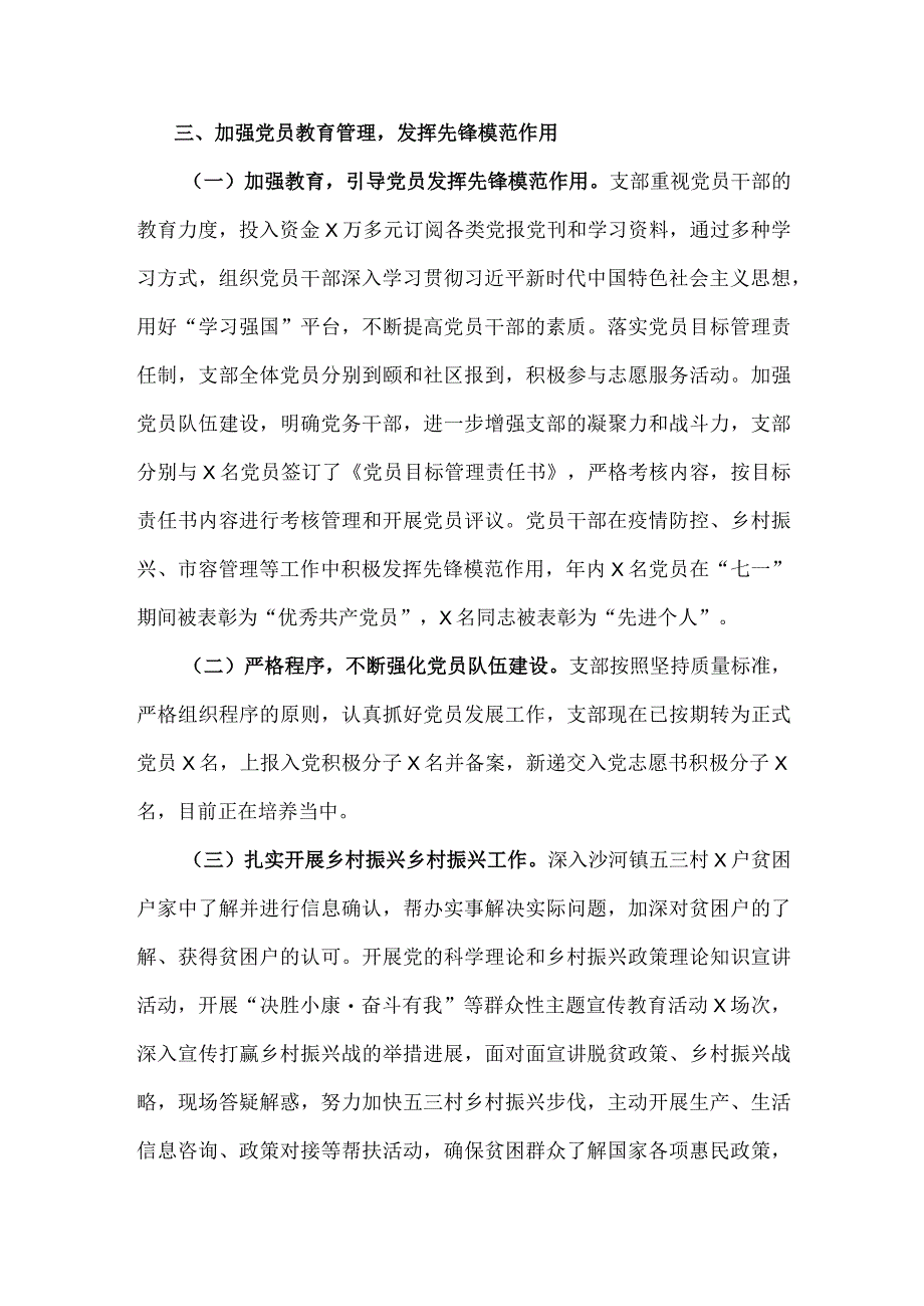 县城市管理综合执法局支部委员会2023年党建工作总结.docx_第3页