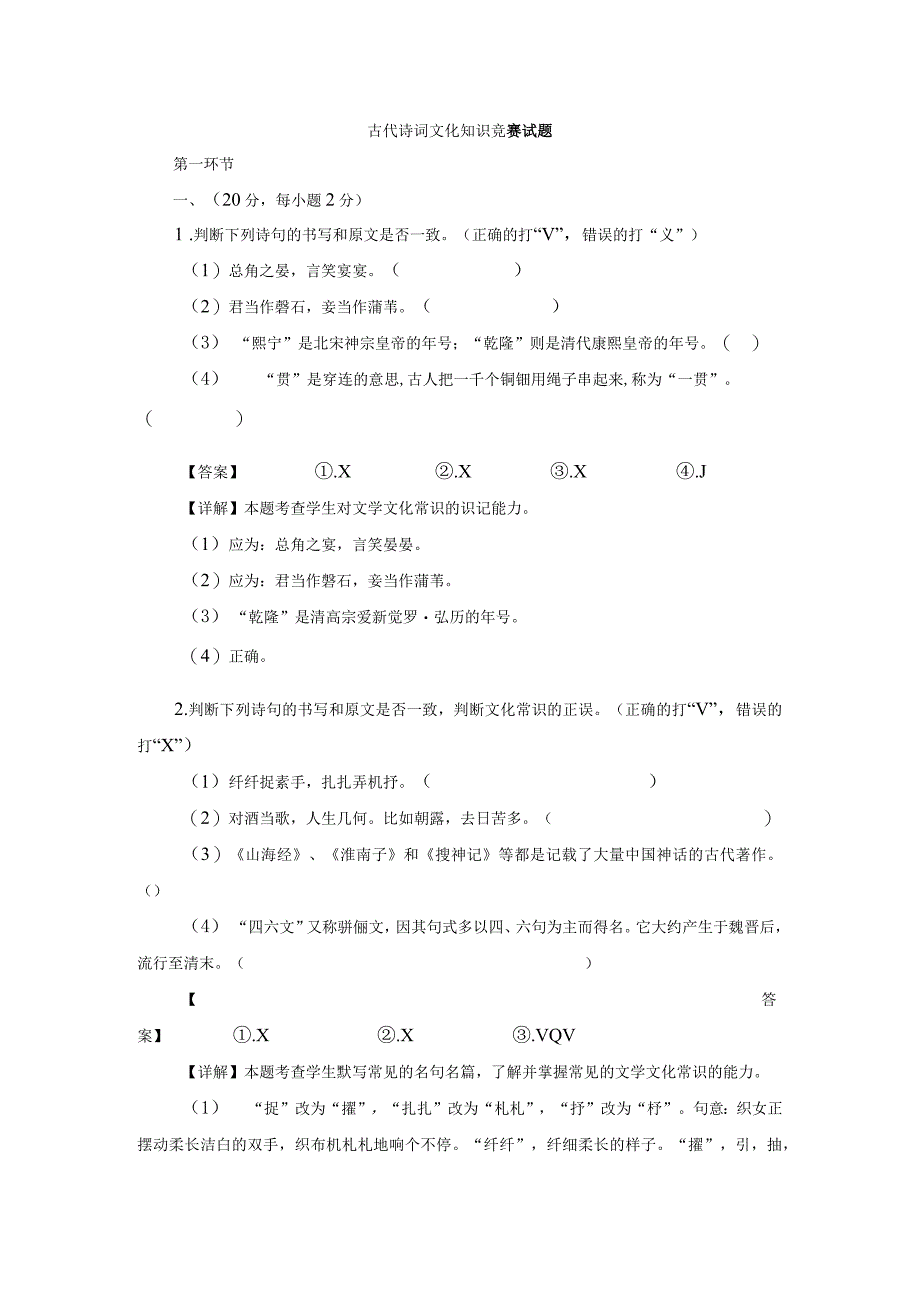 古代诗词文化知识竞赛试题.docx_第1页