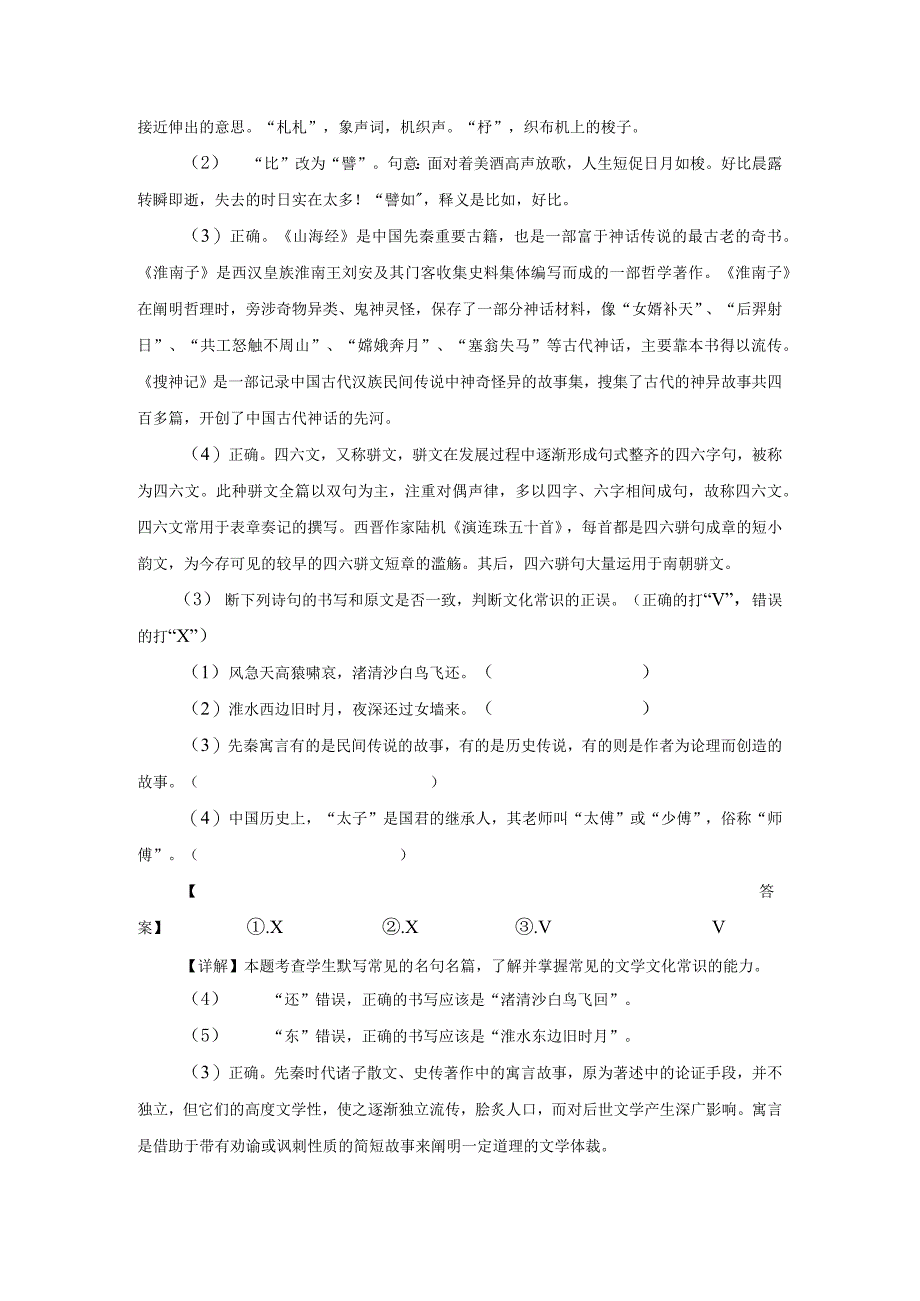 古代诗词文化知识竞赛试题.docx_第2页