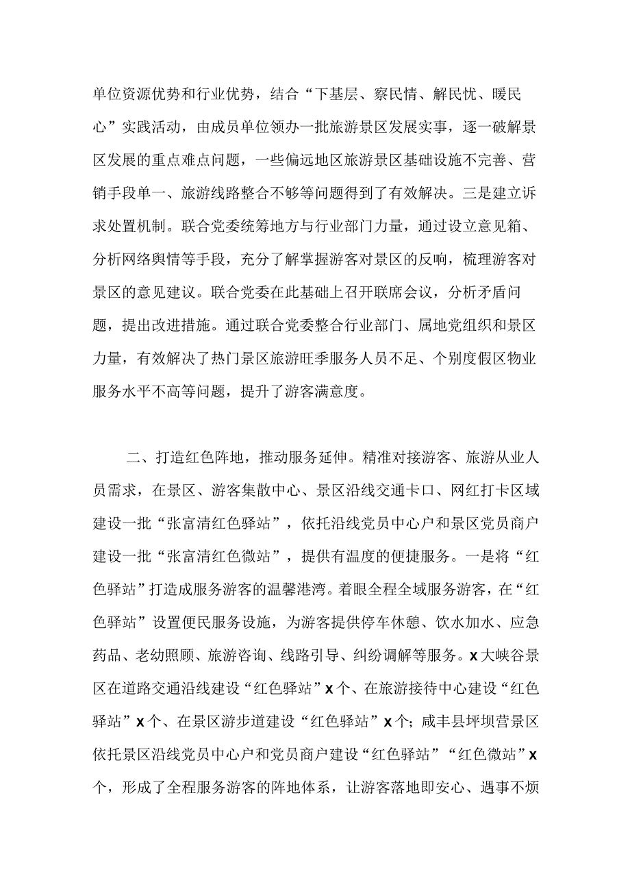 关于旅游产业发展工作经验材料.docx_第2页