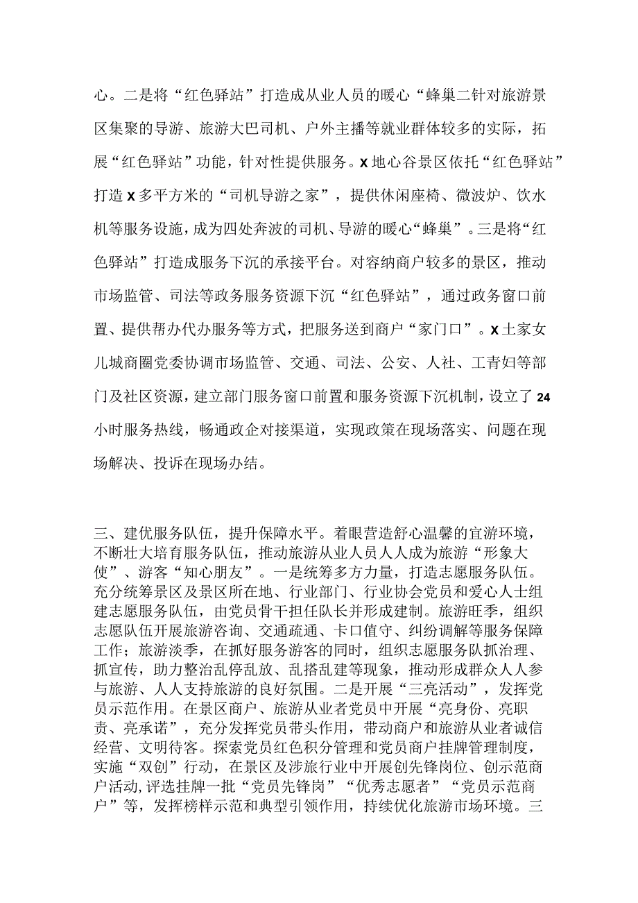 关于旅游产业发展工作经验材料.docx_第3页