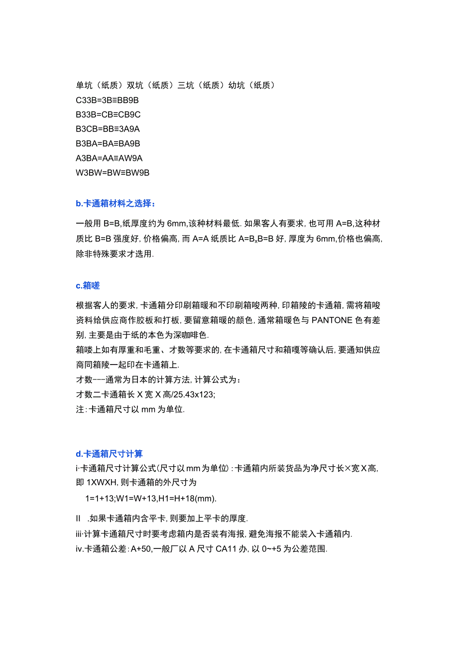 包装材料的估价方法.docx_第2页