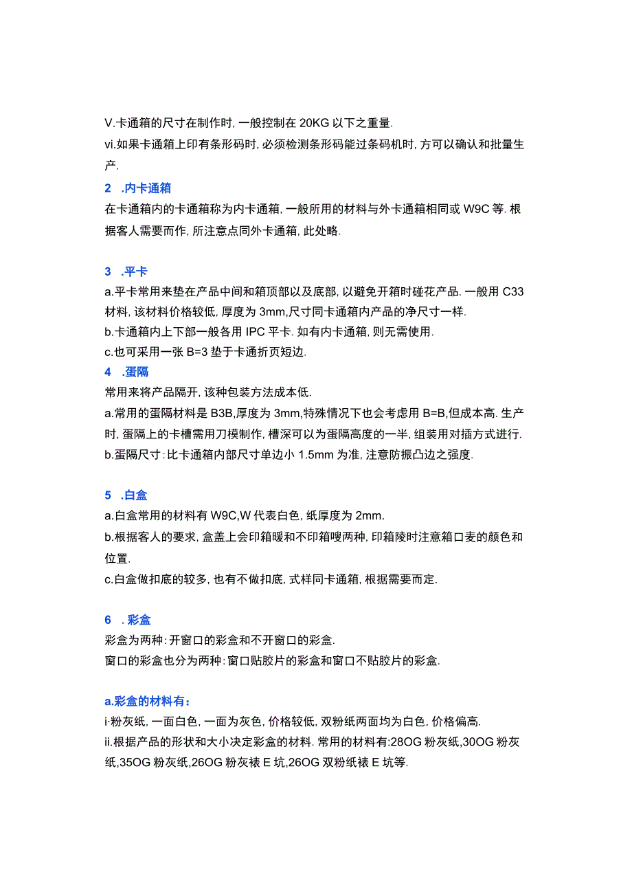 包装材料的估价方法.docx_第3页