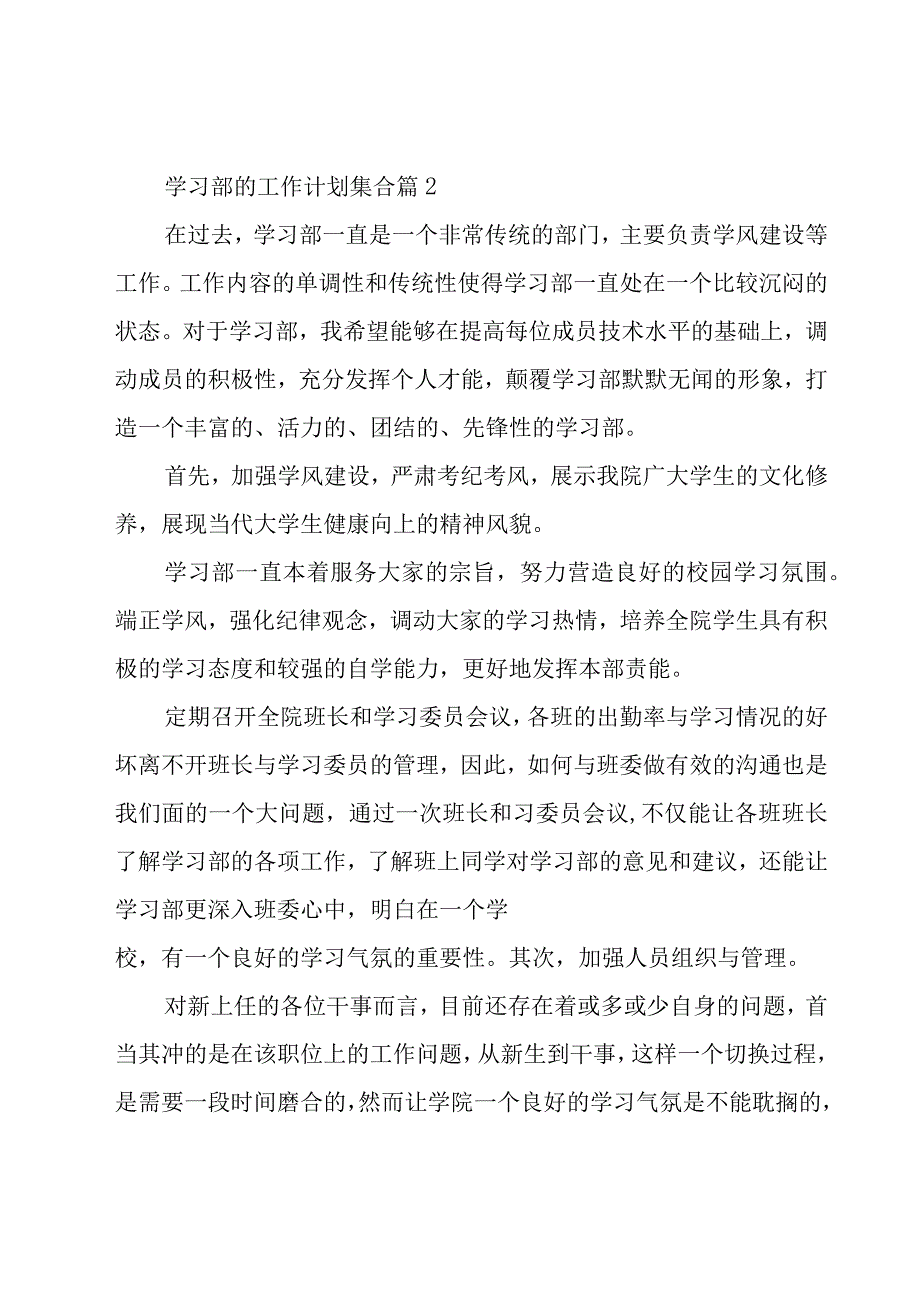 学习部的工作计划集合（16篇）.docx_第2页