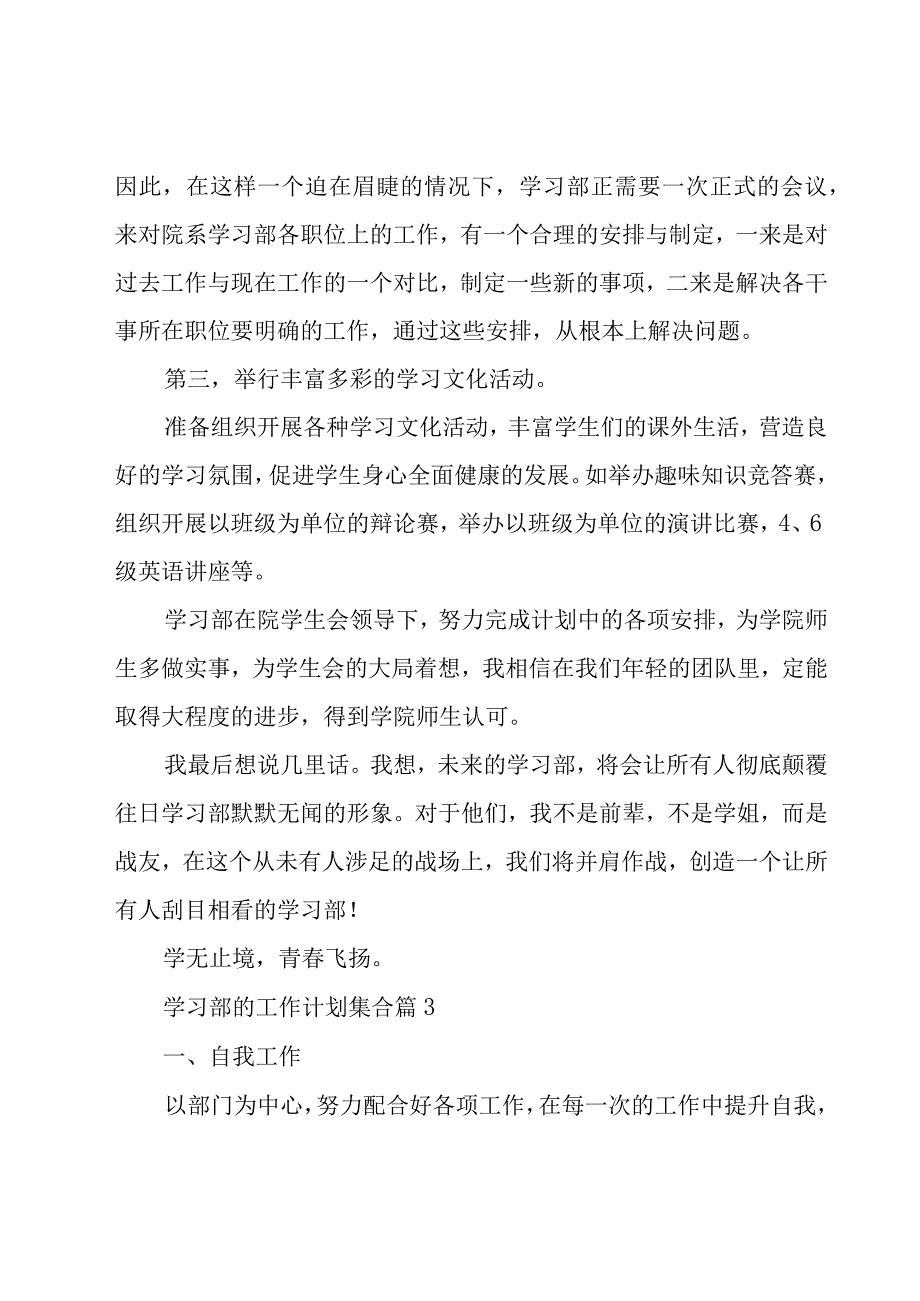 学习部的工作计划集合（16篇）.docx_第3页