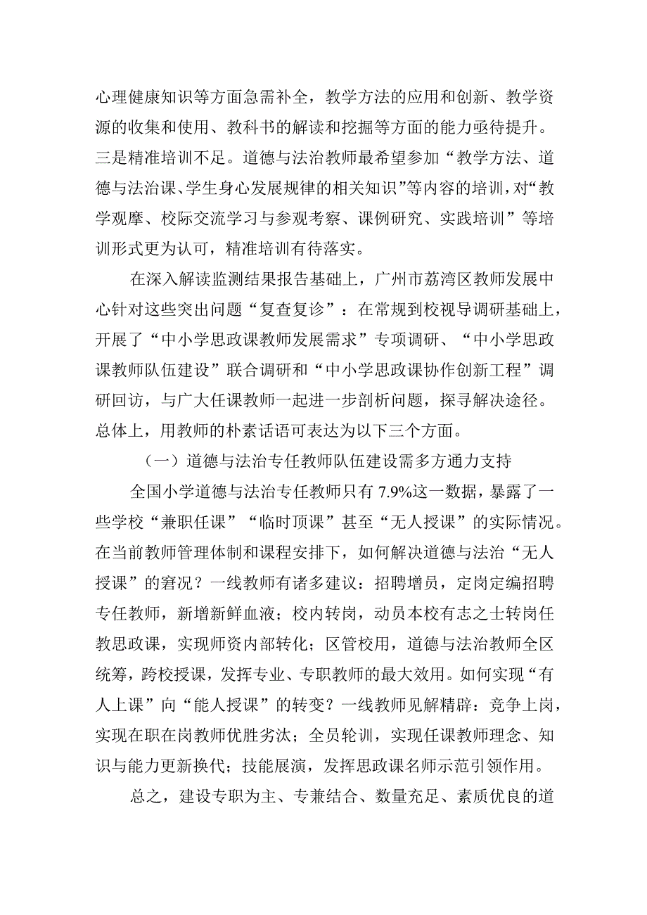 关于道德与法治教师队伍建设的问题与优化的调研思考.docx_第2页