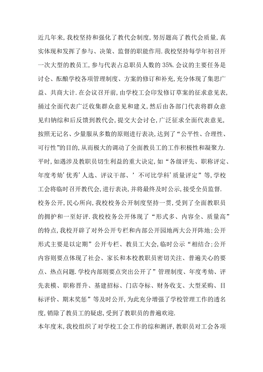 学校工会主席个人工作总结（6篇）.docx_第3页