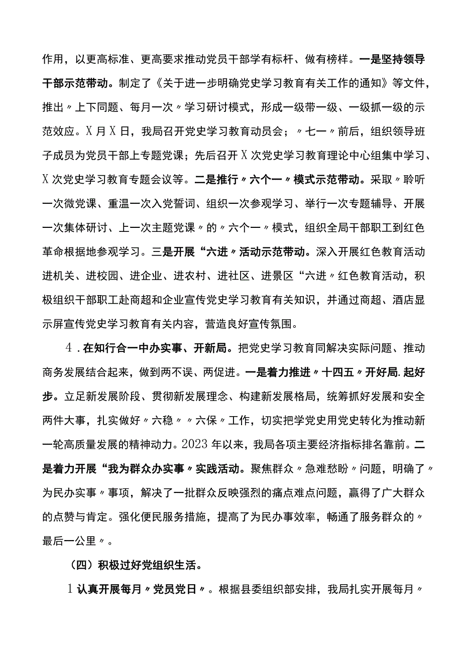 商务局2023年党建工作总结范文.docx_第3页