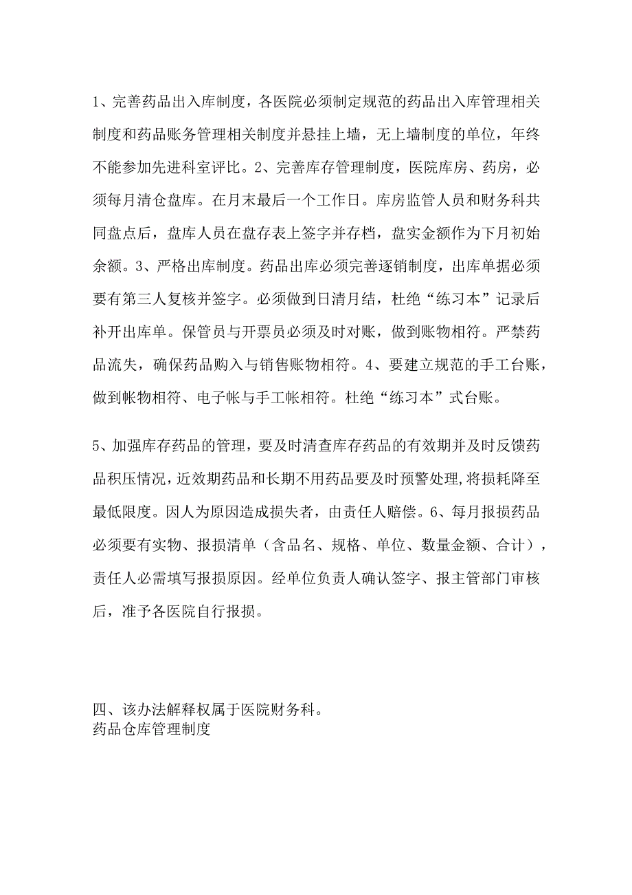 医院消毒产品进货验收制度.docx_第3页