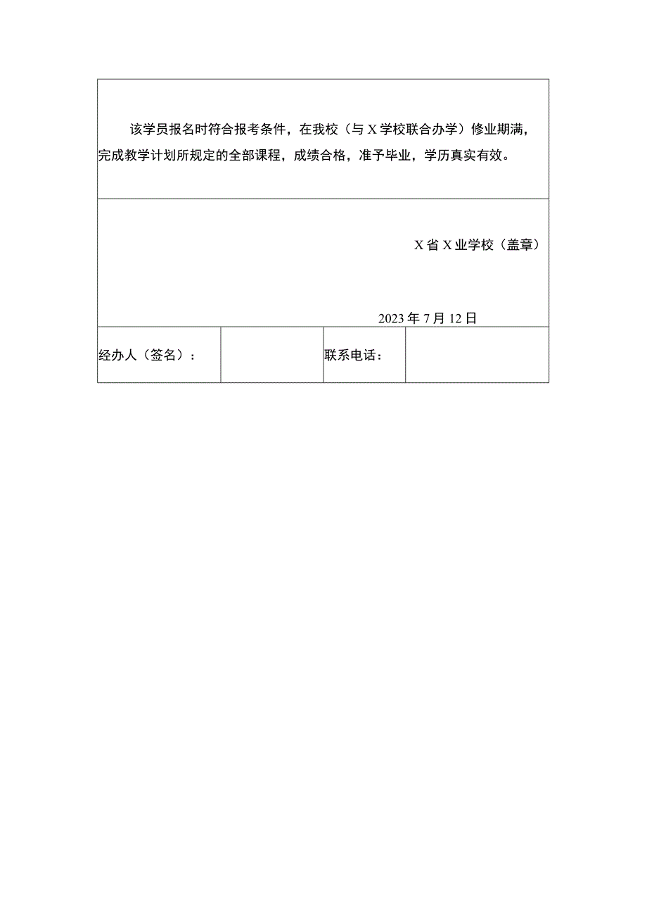 大学学籍证明.docx_第2页