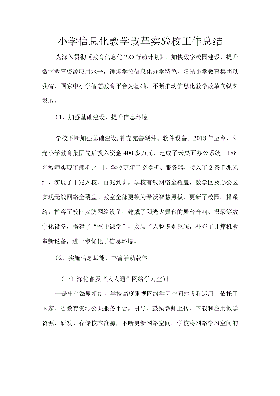 小学信息化教学改革实验校工作总结.docx_第1页