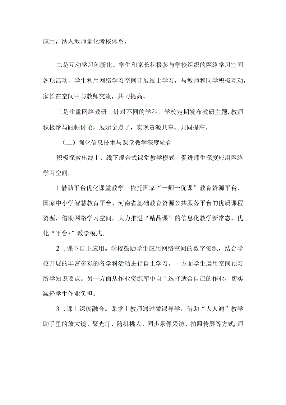 小学信息化教学改革实验校工作总结.docx_第2页