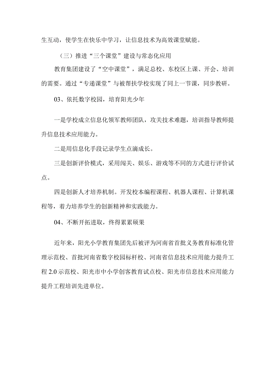 小学信息化教学改革实验校工作总结.docx_第3页