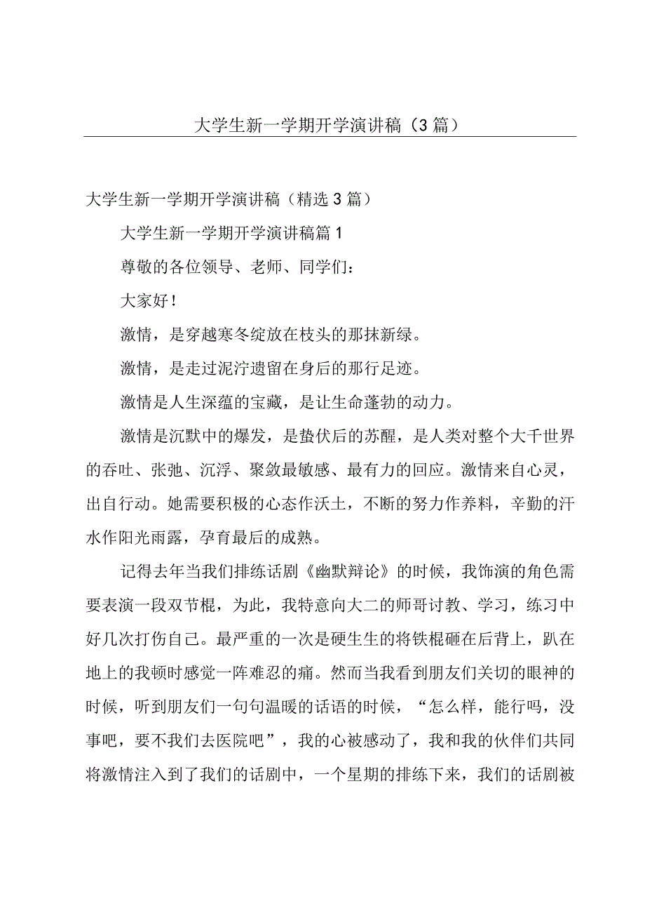 大学生新一学期开学演讲稿（3篇）.docx_第1页