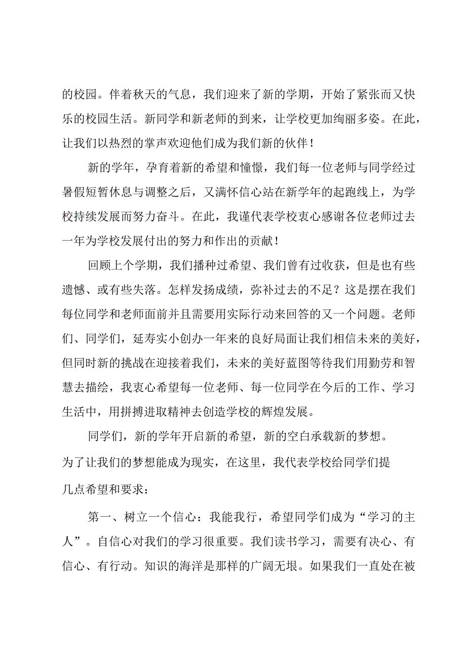 大学生新一学期开学演讲稿（3篇）.docx_第3页