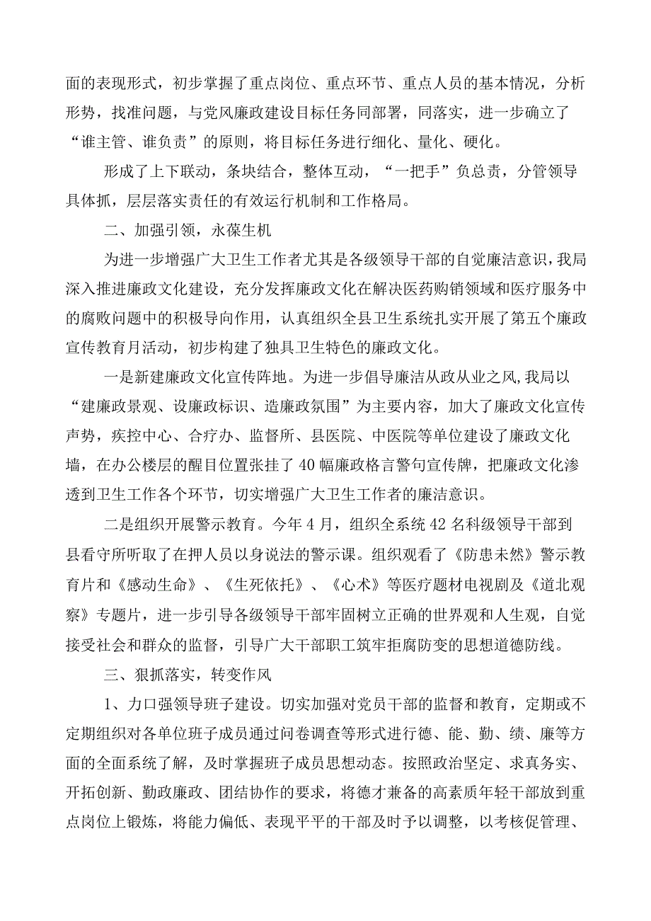 在关于2023年度医药购销领域突出问题专项整治工作进展情况总结（六篇）及3篇工作方案及2篇工作要点.docx_第3页